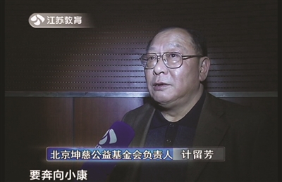 2015年3月28日19點(diǎn)30分,由北京坤慈公益基金會(huì)、中國(guó)國(guó)際文藝家協(xié)會(huì)、江蘇圣典律師事務(wù)所、南京法律法盟咨詢有限公司、新華報(bào)業(yè)集團(tuán)江蘇法制報(bào)社、江蘇廣電總臺(tái)東方文化周刊社共同舉辦的“坤慈有約