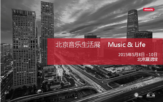 北京音樂生活展:弘揚國樂經典 體會國風精髓