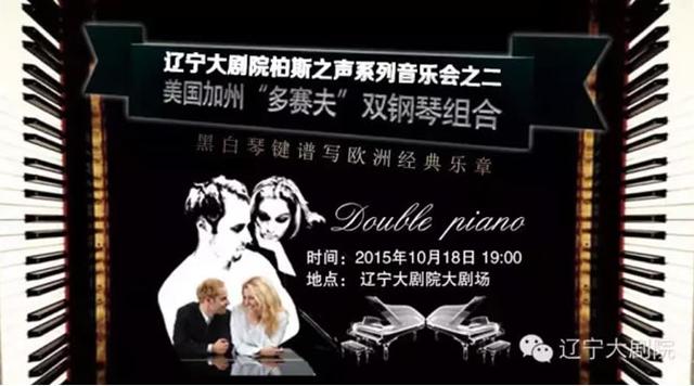美國金童玉女10月18日來沈 用鋼琴譜寫歐洲經典樂章