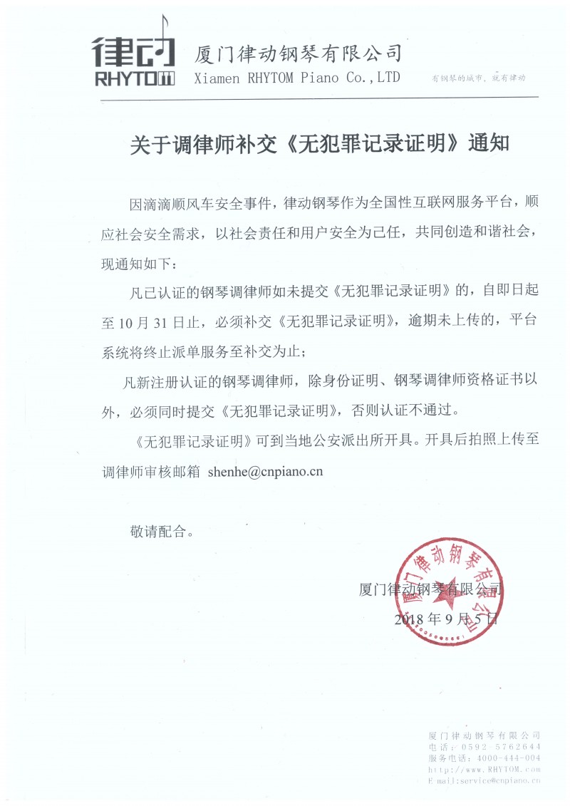 關(guān)于調(diào)律師補交《無犯罪記錄證明》通知